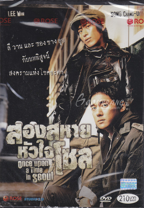 c1259903371Once Upon a Time in Seoul.jpg