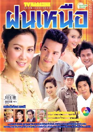 ฝนเหนือ